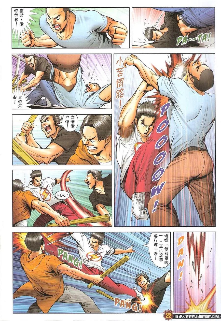 古惑仔 第1733回 念旧 第22页