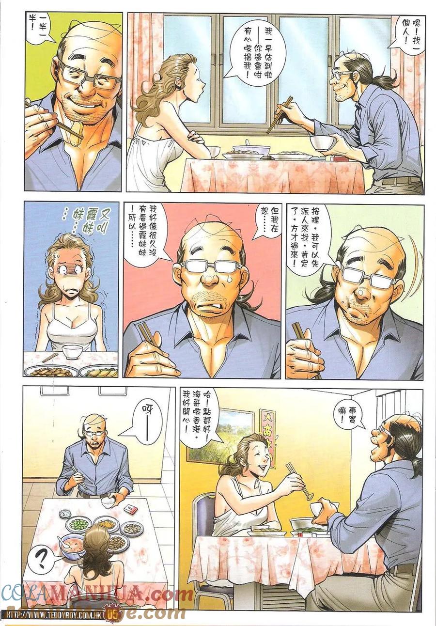 古惑仔 第1733回 念旧 第5页