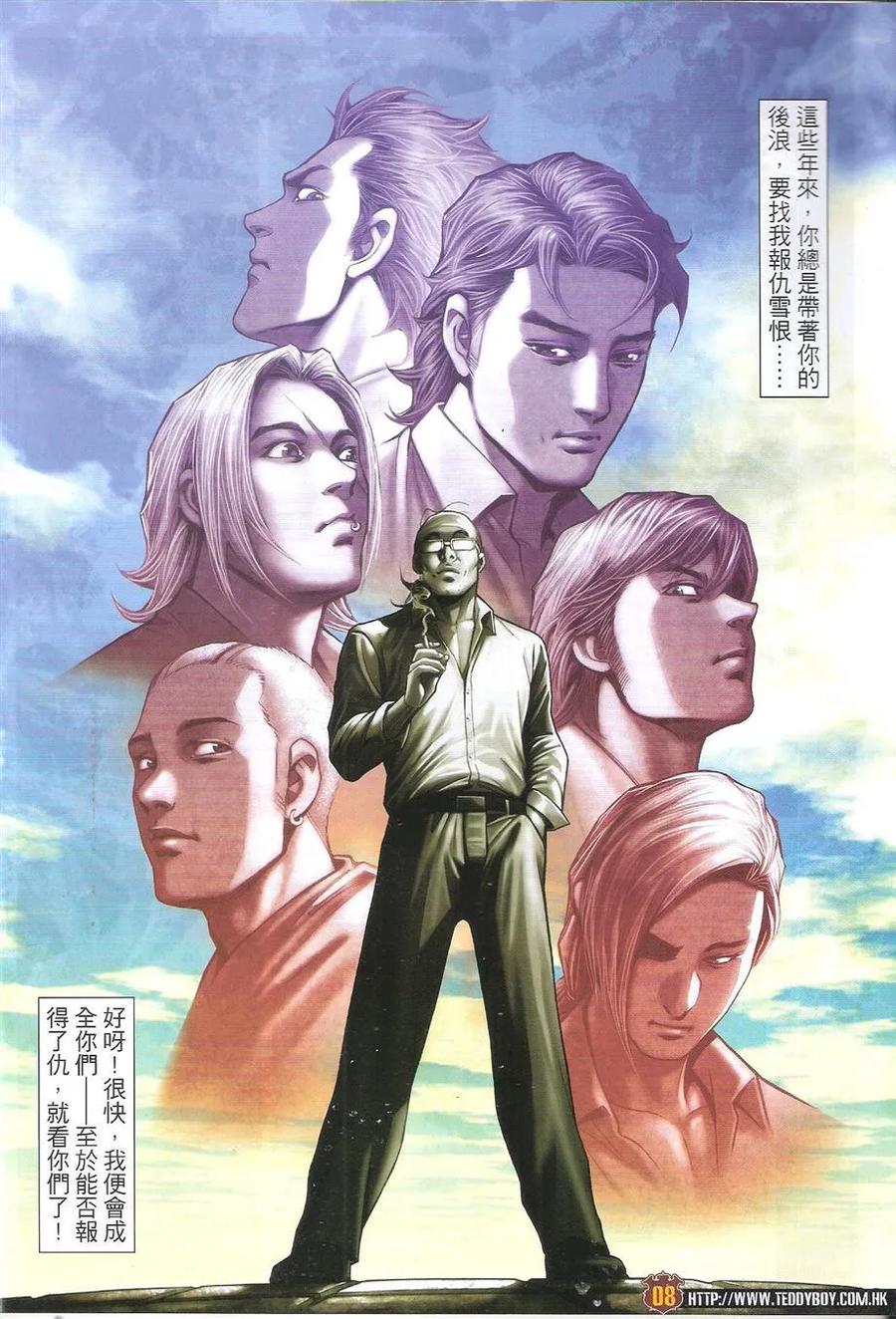 古惑仔 第1733回 念旧 第8页