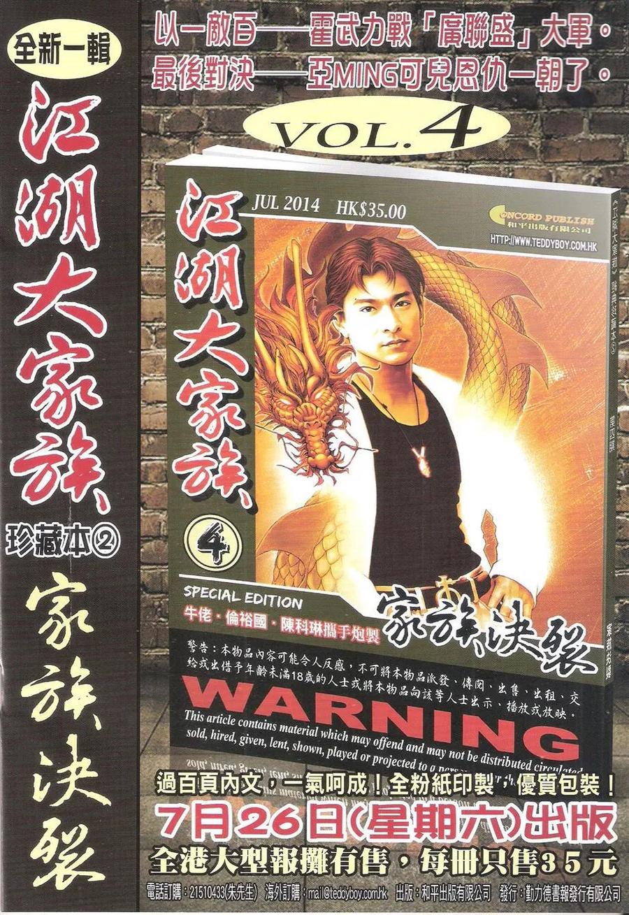 古惑仔 第1733回 念旧 第2页