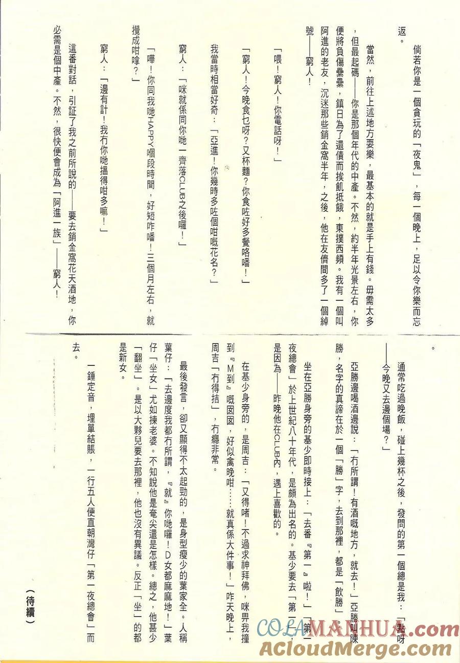 古惑仔 第1733回 念旧 第33页