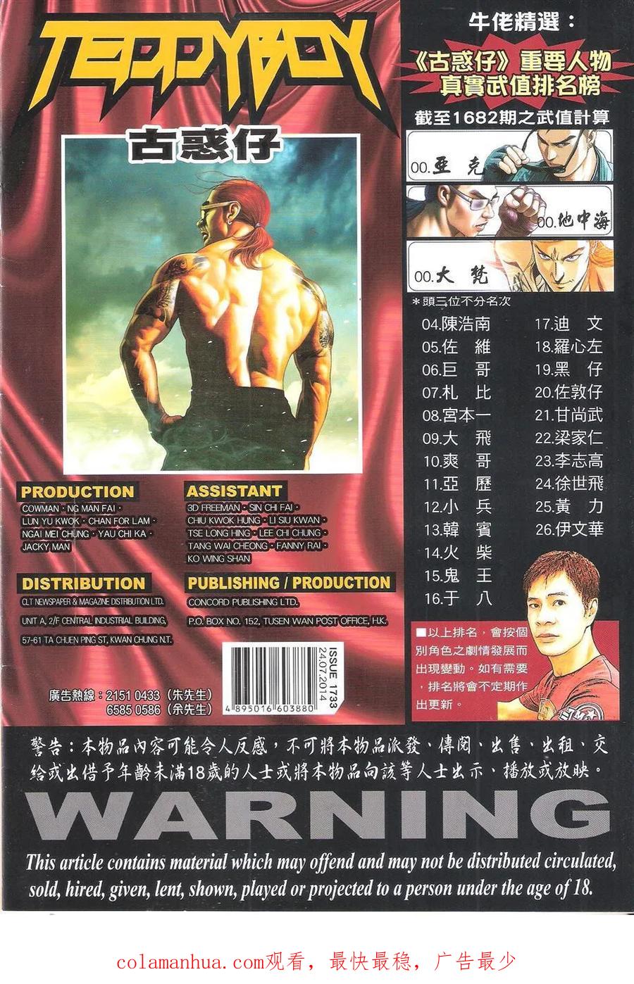 古惑仔 第1733回 念旧 第36页