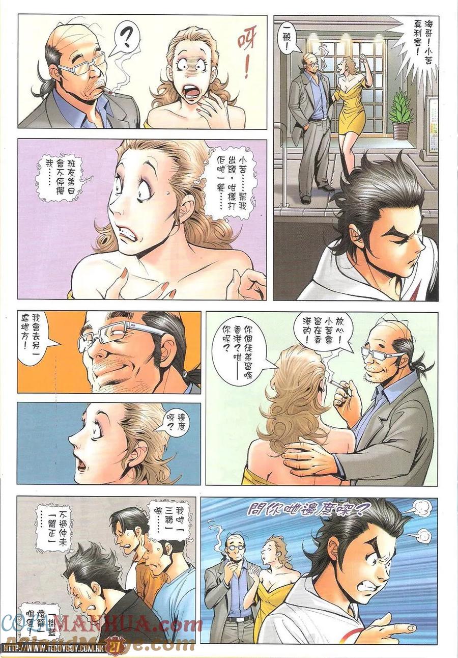 古惑仔 第1733回 念旧 第27页