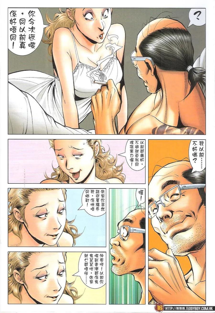 古惑仔 第1733回 念旧 第16页