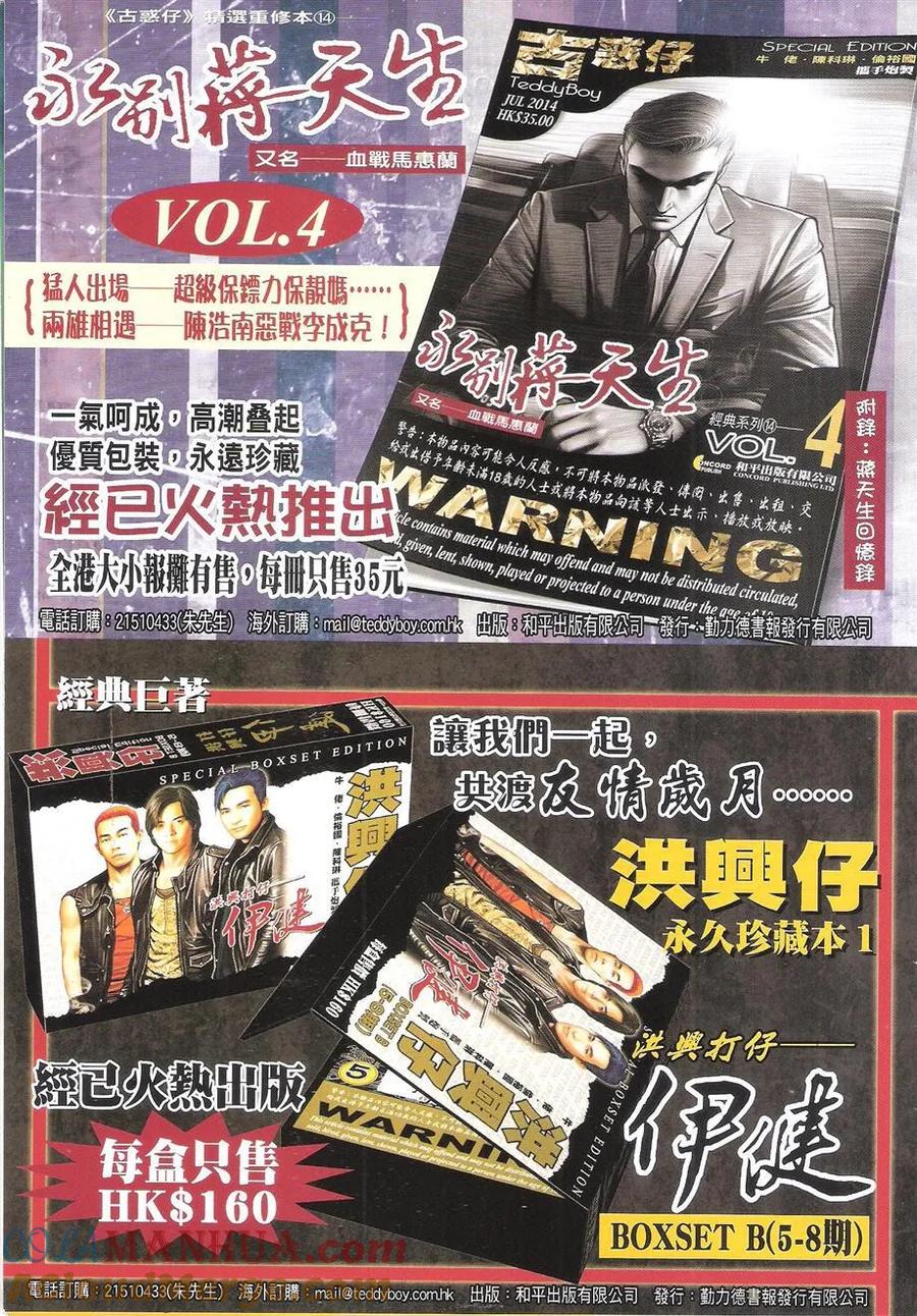古惑仔 第1733回 念旧 第35页