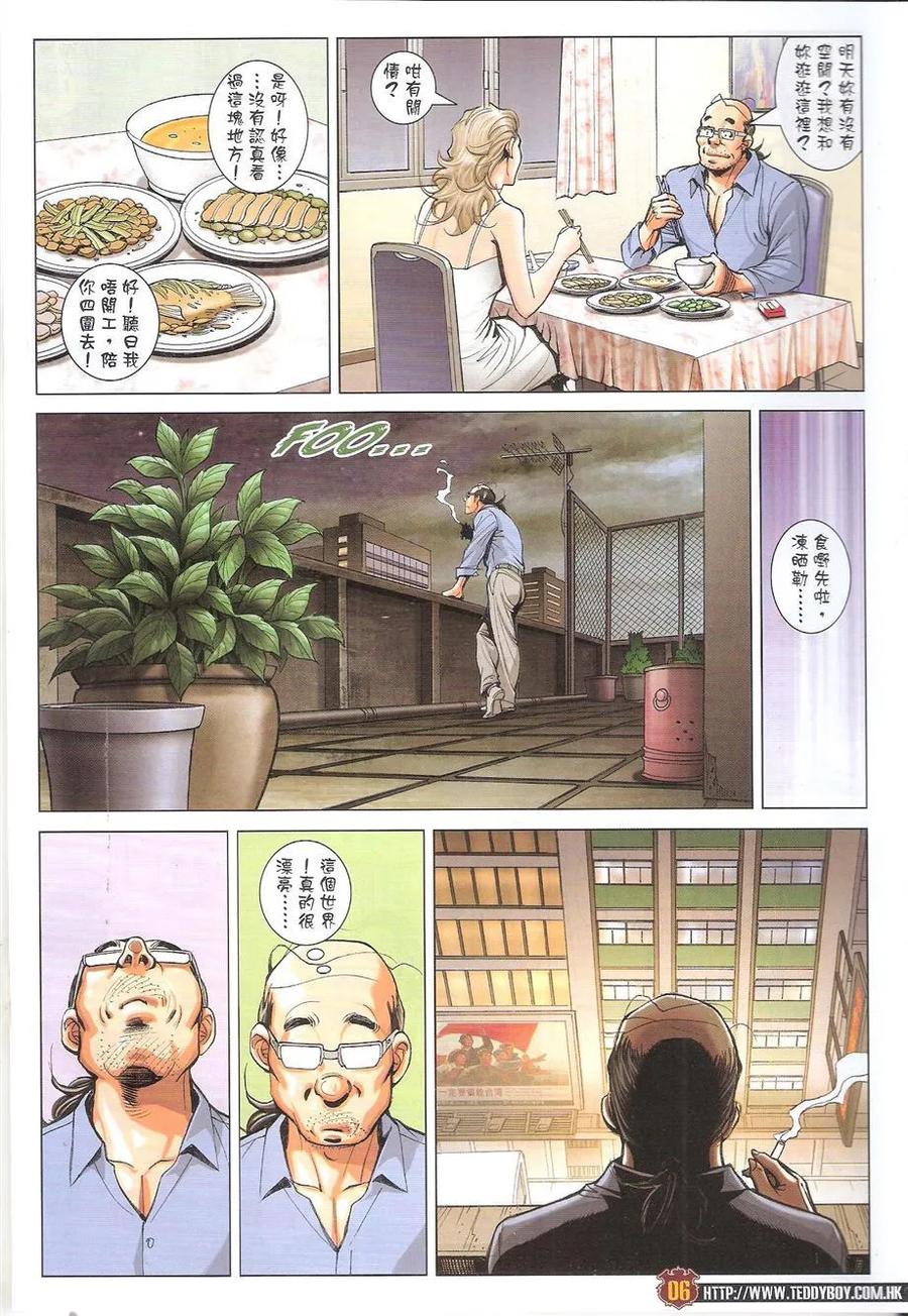 古惑仔 第1733回 念旧 第6页