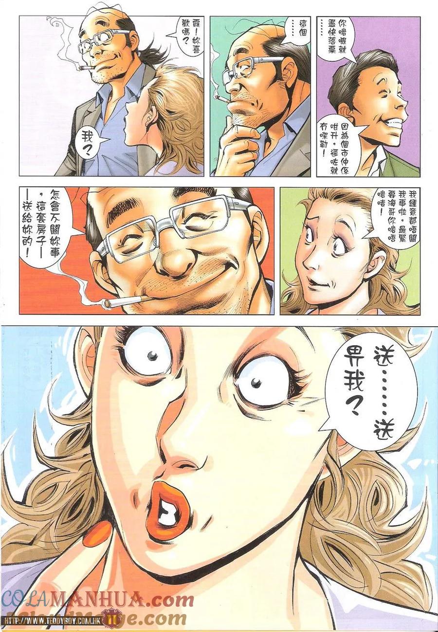 古惑仔 第1733回 念旧 第11页