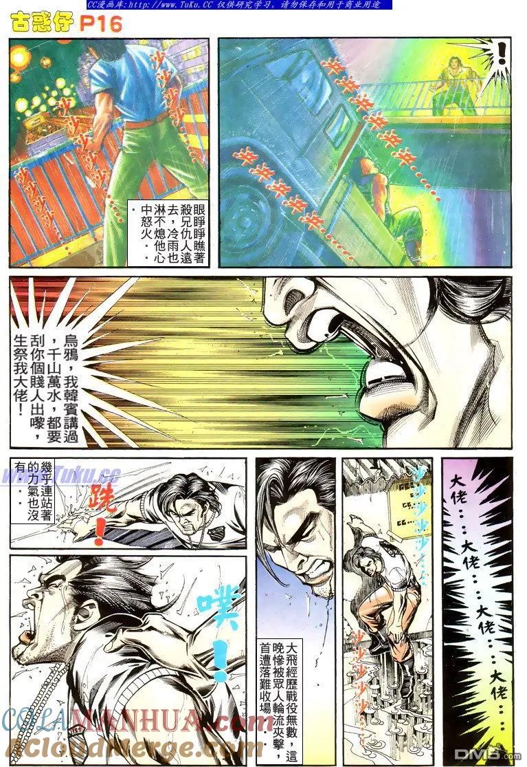 古惑仔 第174回 第15页