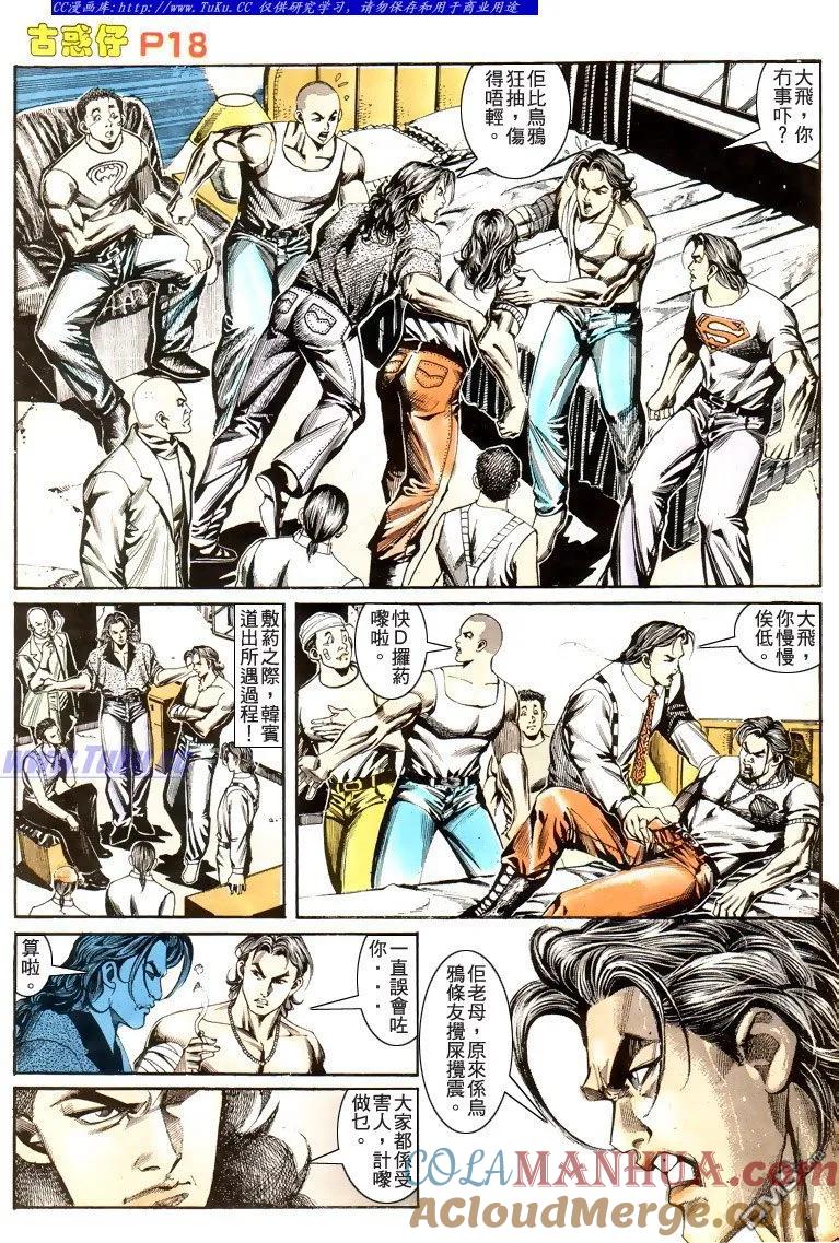 古惑仔 第174回 第17页