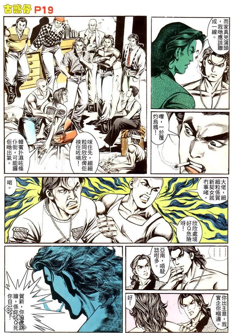 古惑仔 第174回 第18页