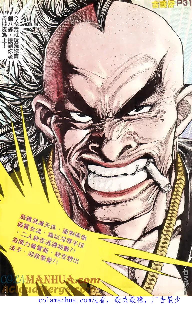 古惑仔 第174回 第29页