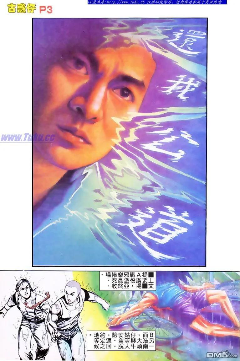 古惑仔 第174回 第2页