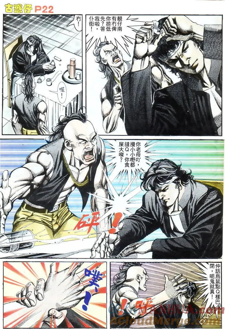 古惑仔 第174回 第21页