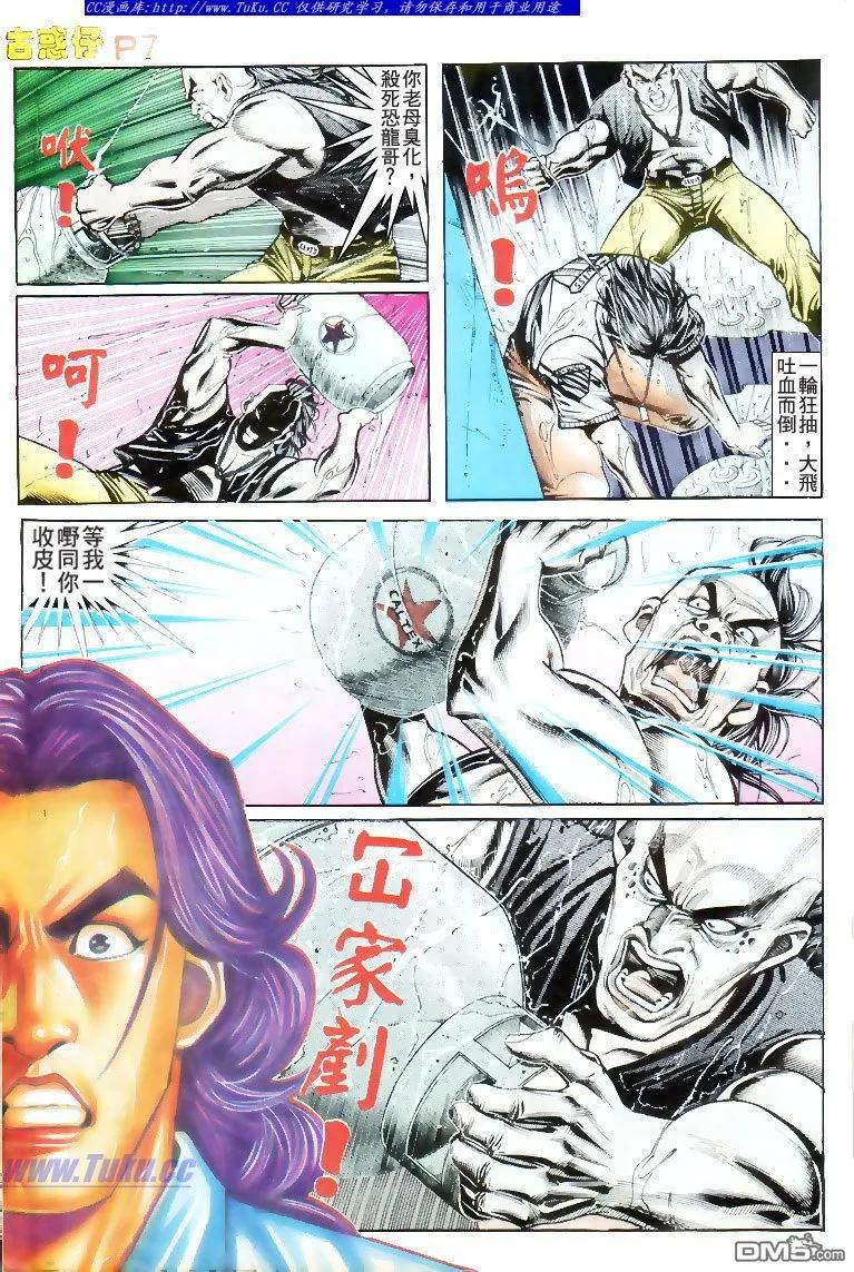 古惑仔 第174回 第6页