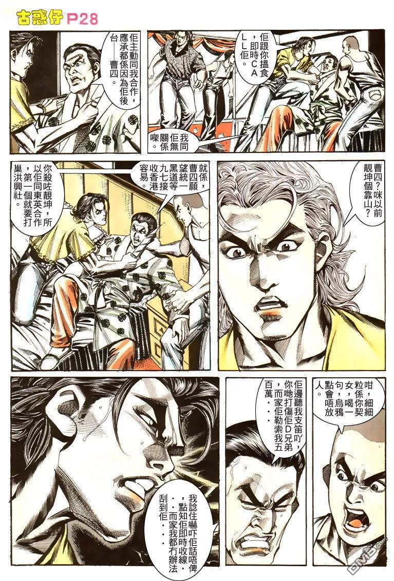 古惑仔 第174回 第26页