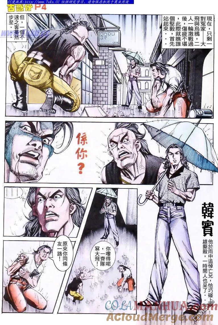 古惑仔 第174回 第3页
