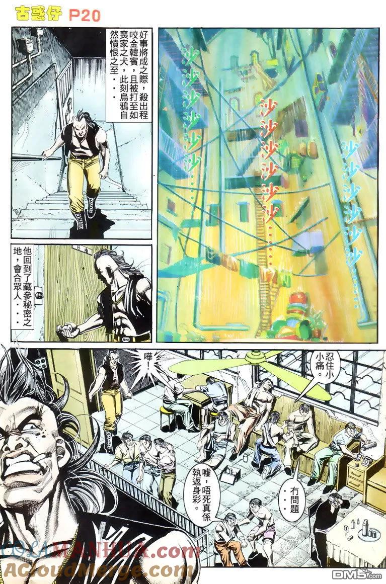 古惑仔 第174回 第19页