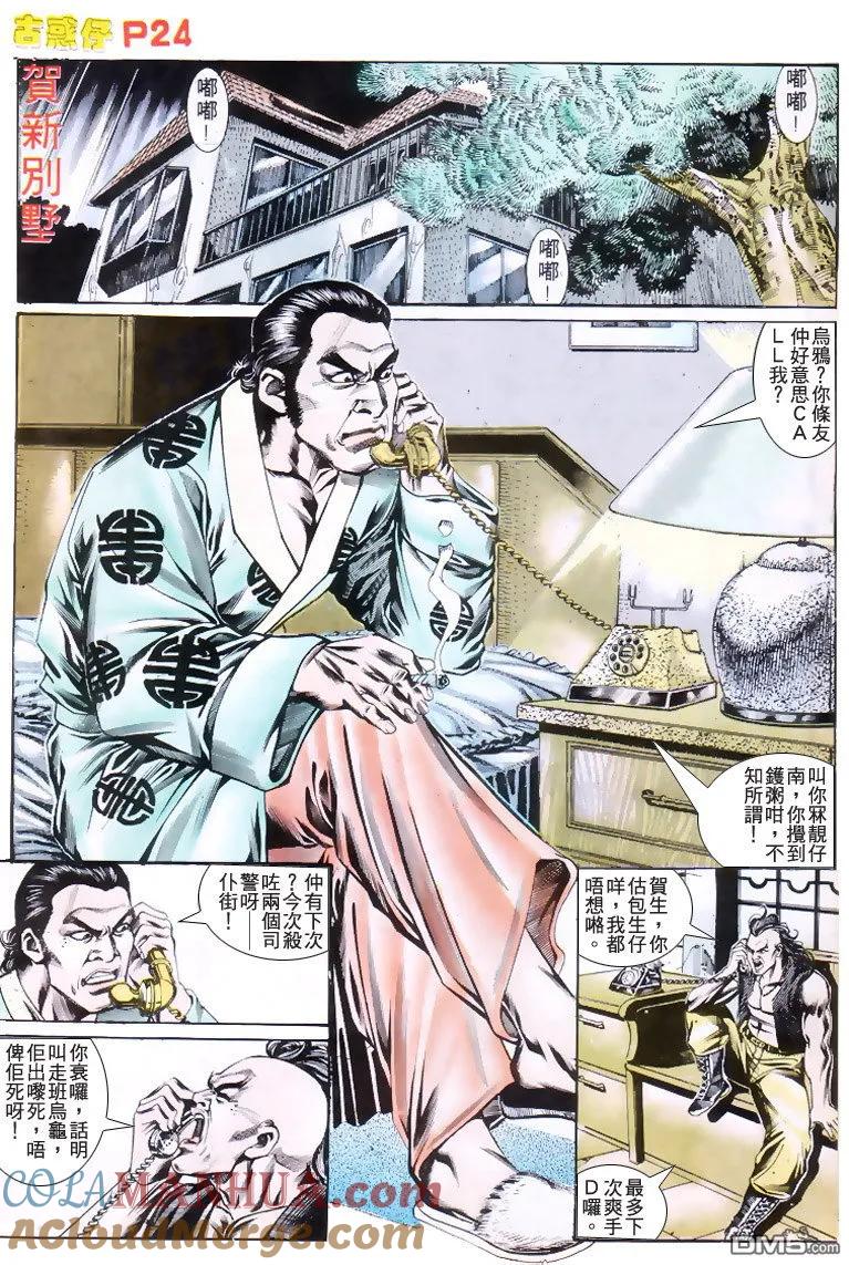 古惑仔 第174回 第23页