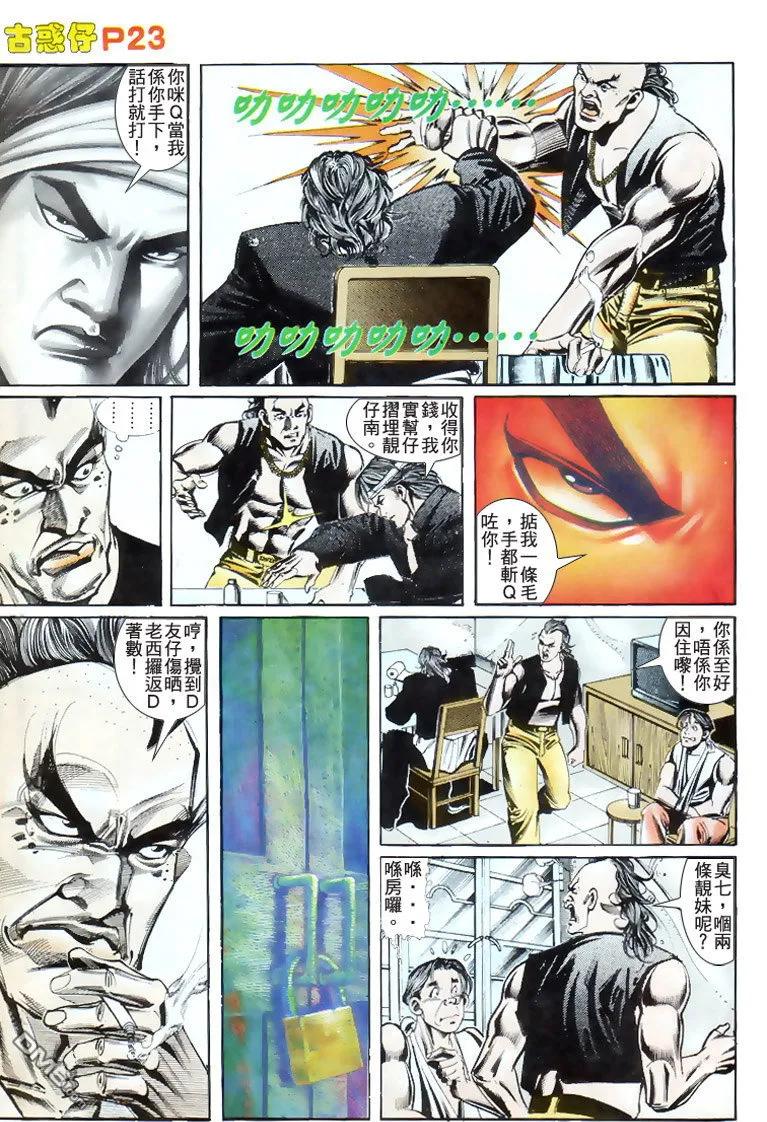 古惑仔 第174回 第22页