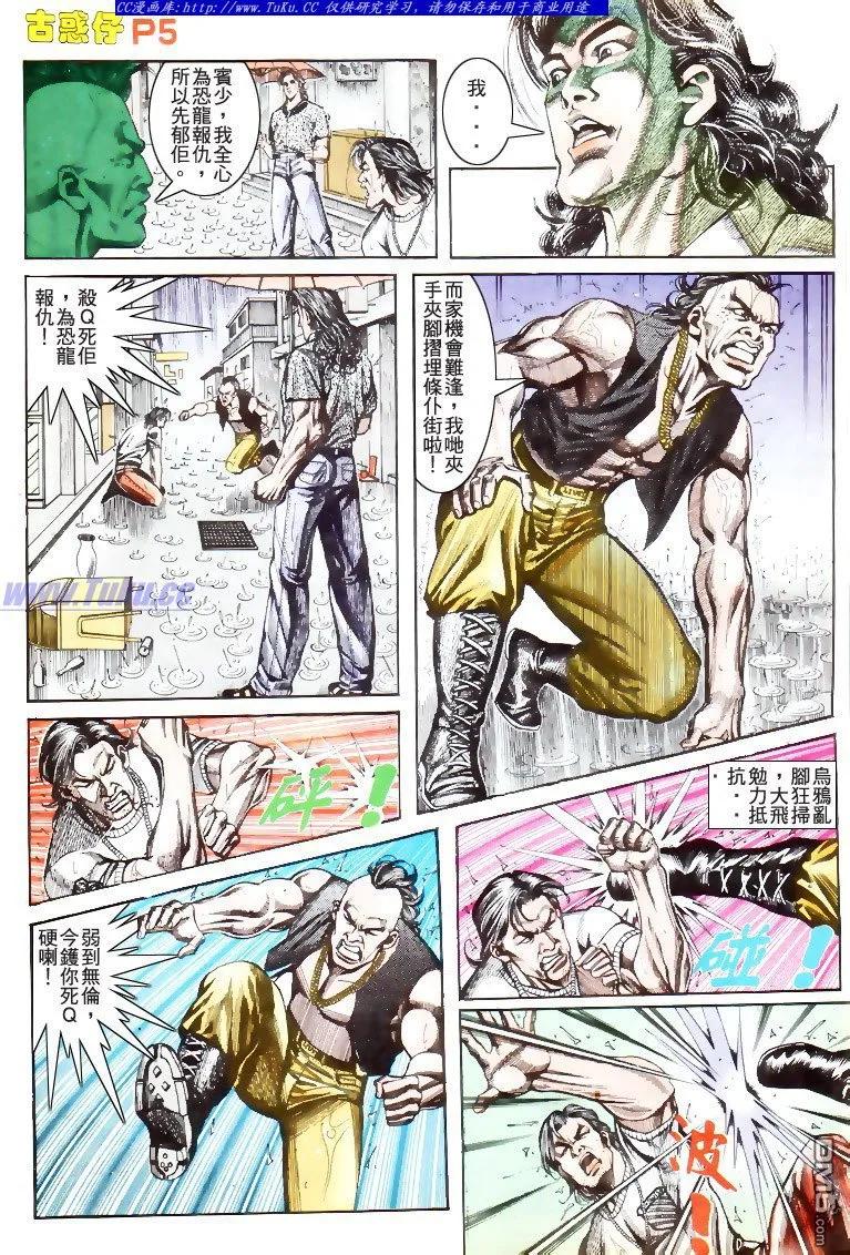 古惑仔 第174回 第4页