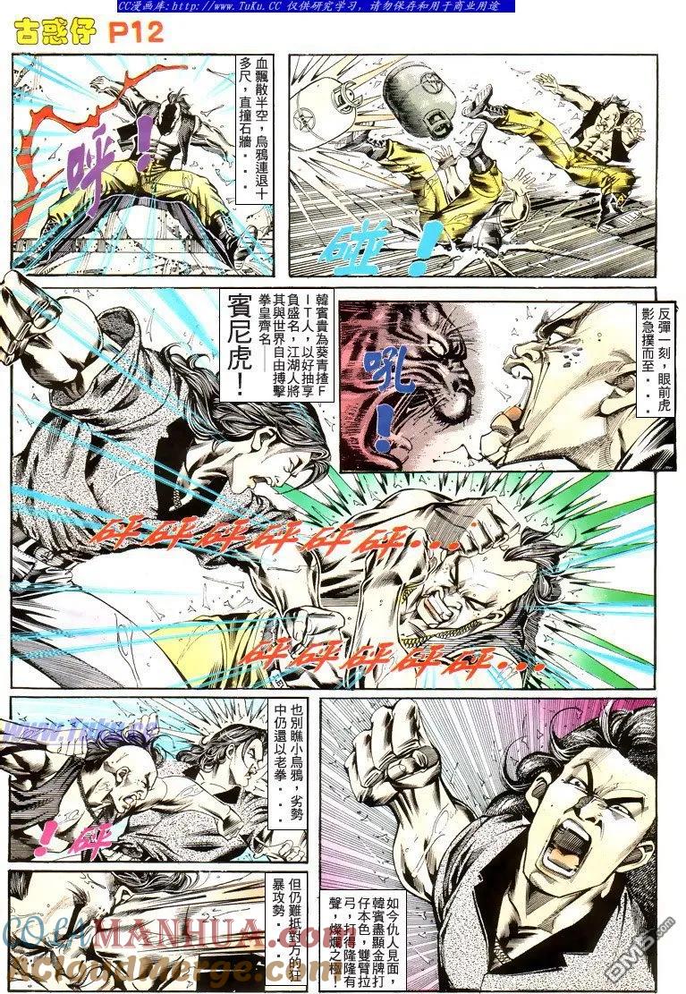 古惑仔 第174回 第11页