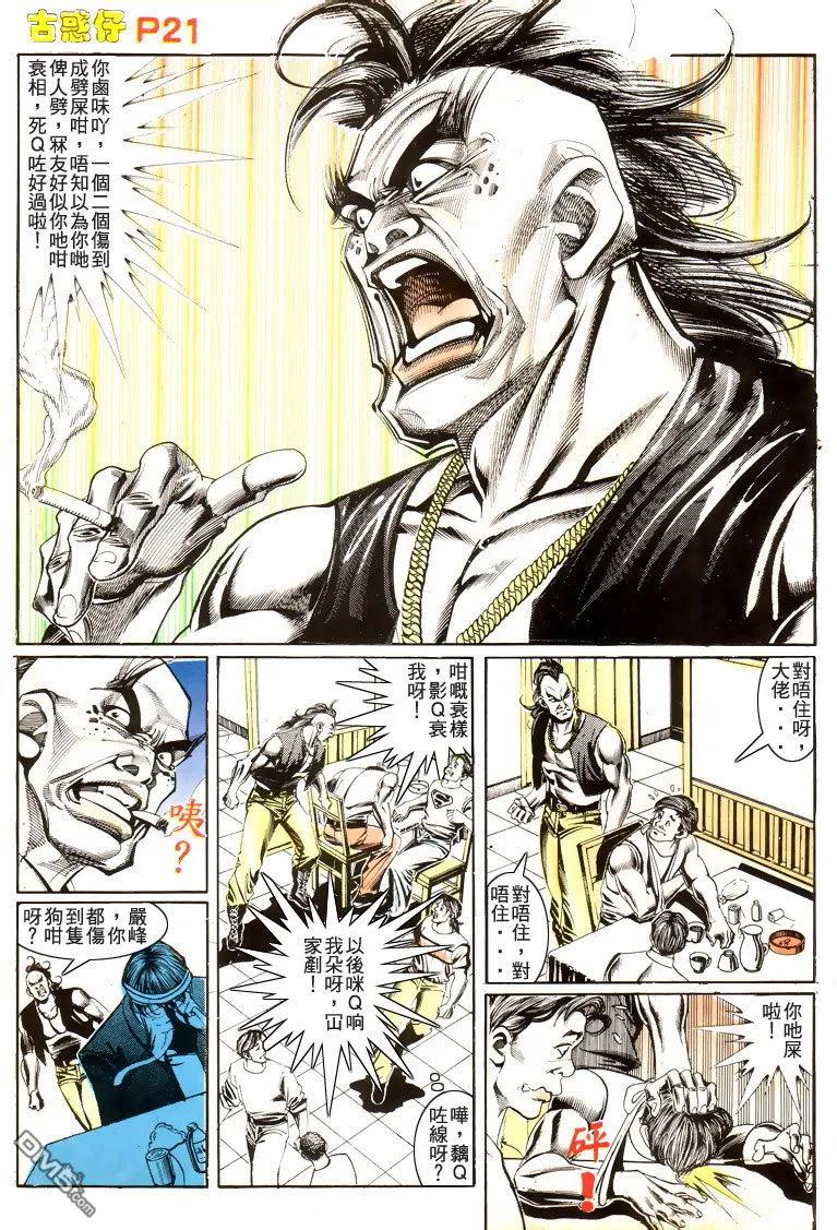 古惑仔 第174回 第20页