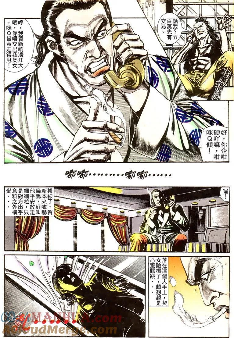 古惑仔 第174回 第25页