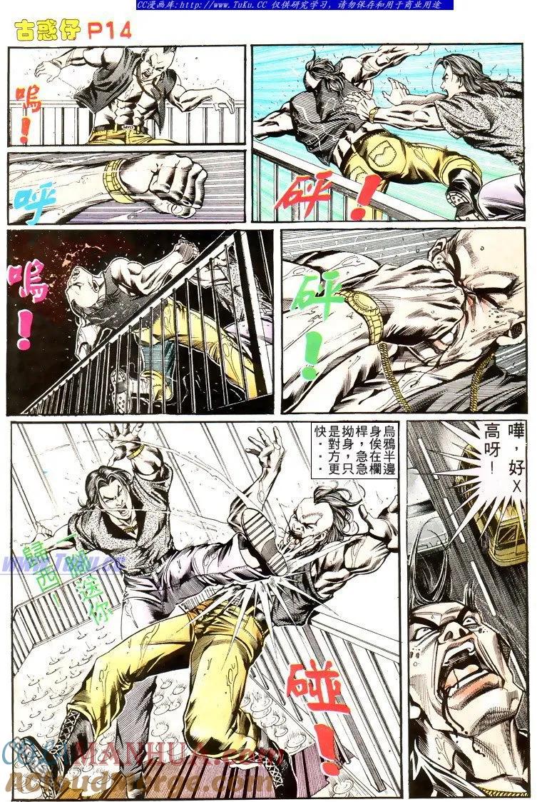 古惑仔 第174回 第13页