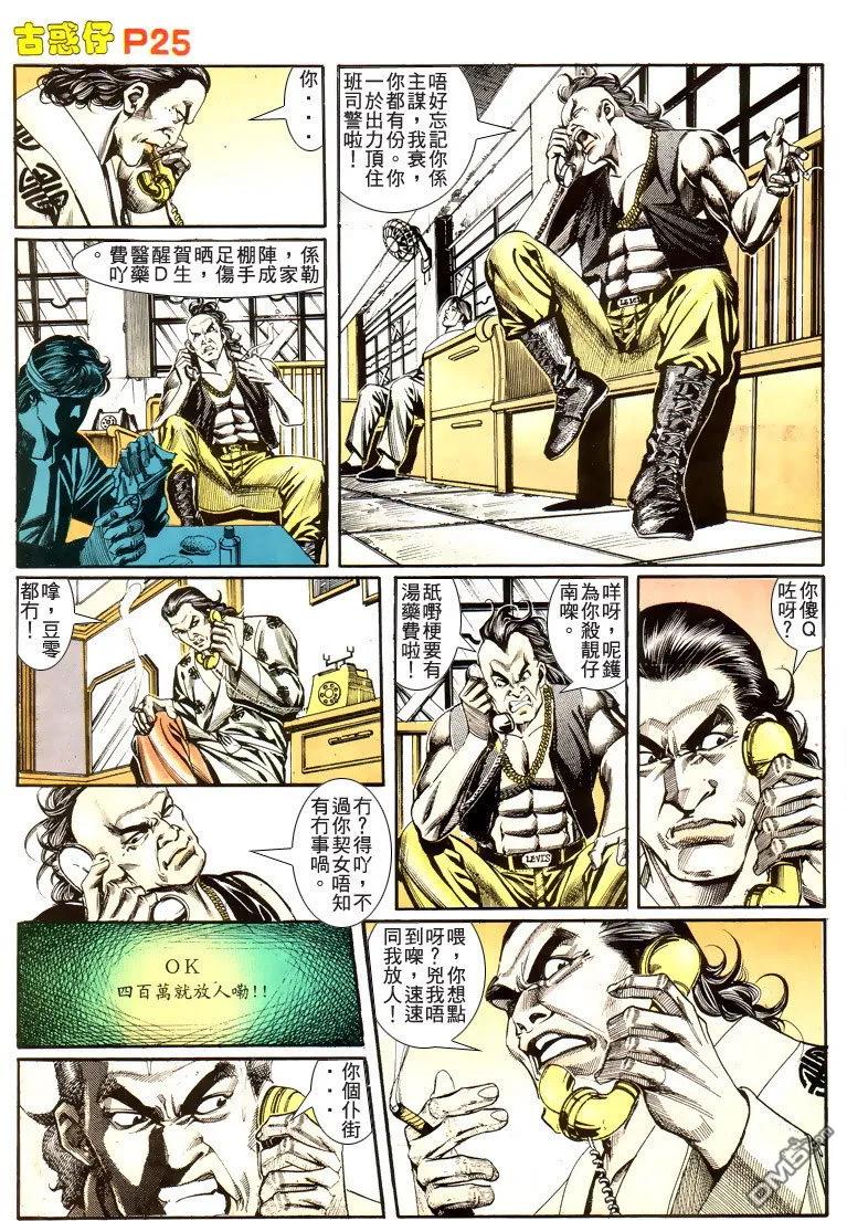 古惑仔 第174回 第24页