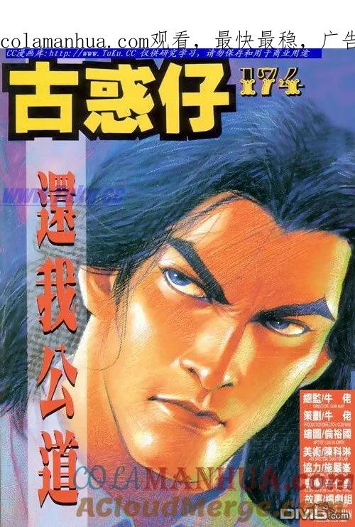 古惑仔 第174回 第1页