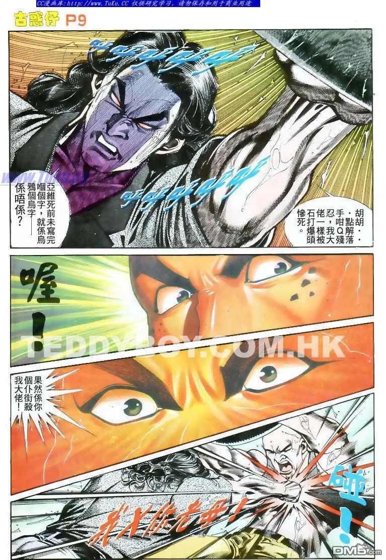 古惑仔 第174回 第8页