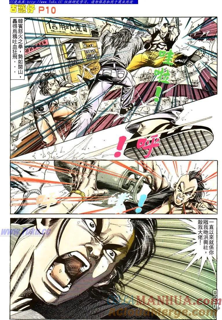 古惑仔 第174回 第9页