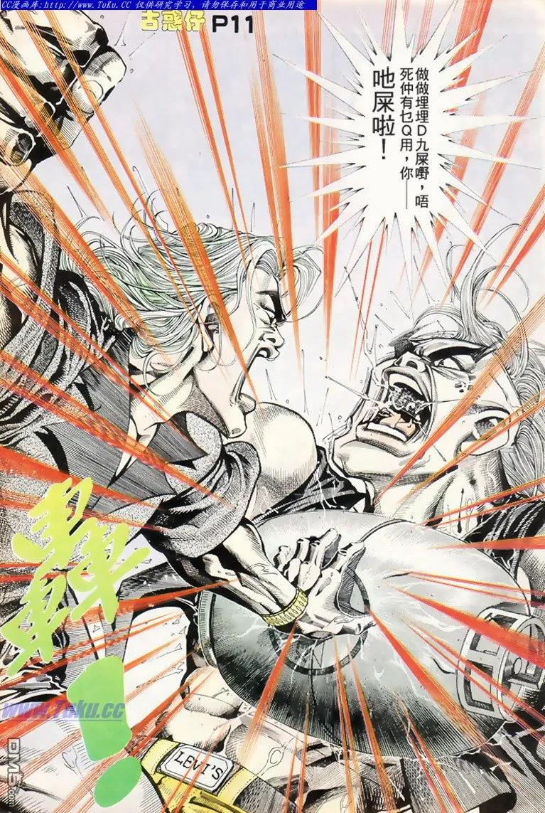 古惑仔 第174回 第10页