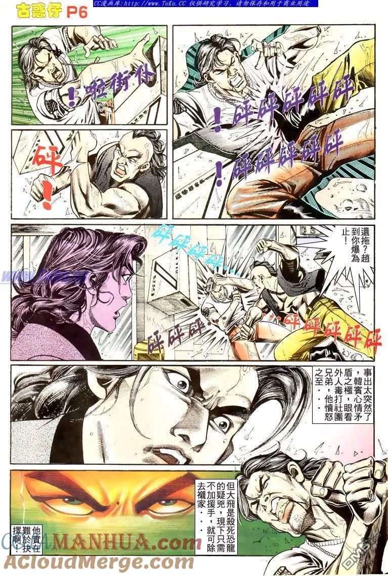 古惑仔 第174回 第5页