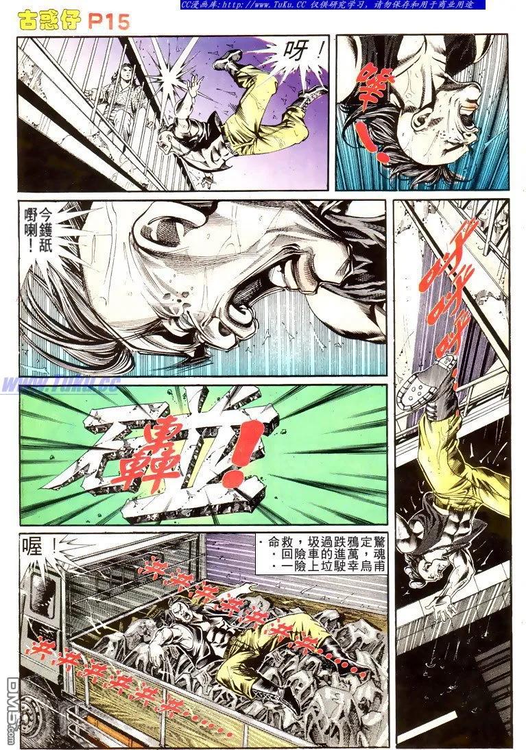 古惑仔 第174回 第14页