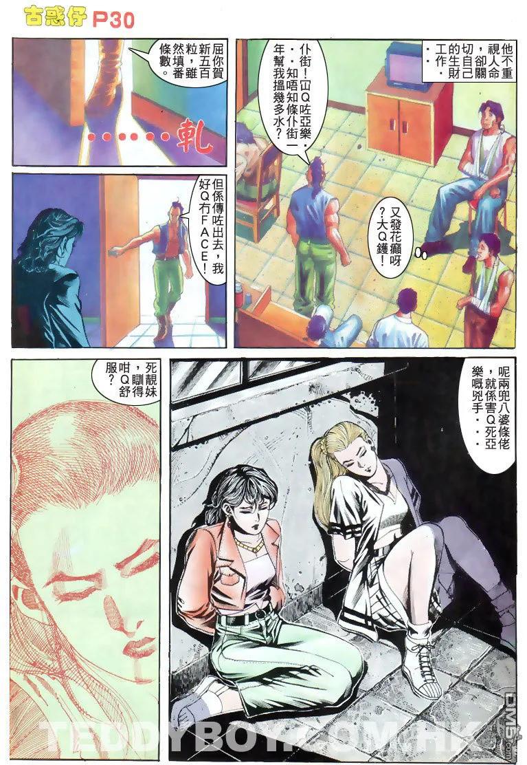 古惑仔 第174回 第28页