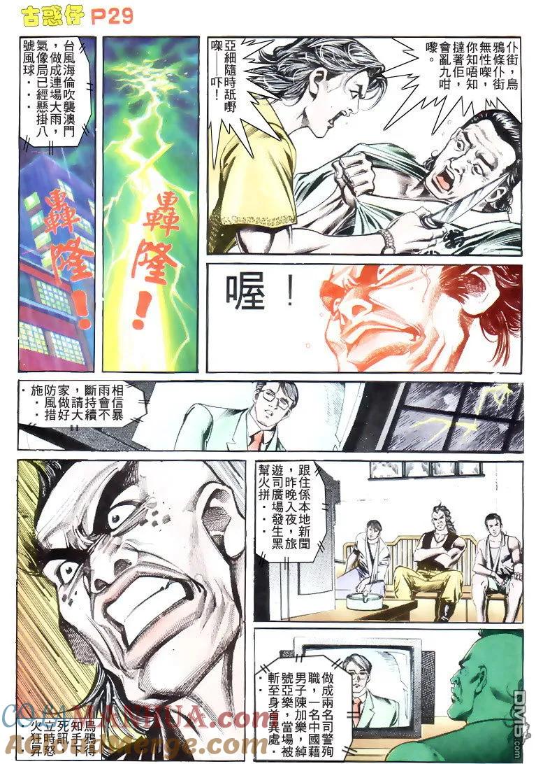 古惑仔 第174回 第27页