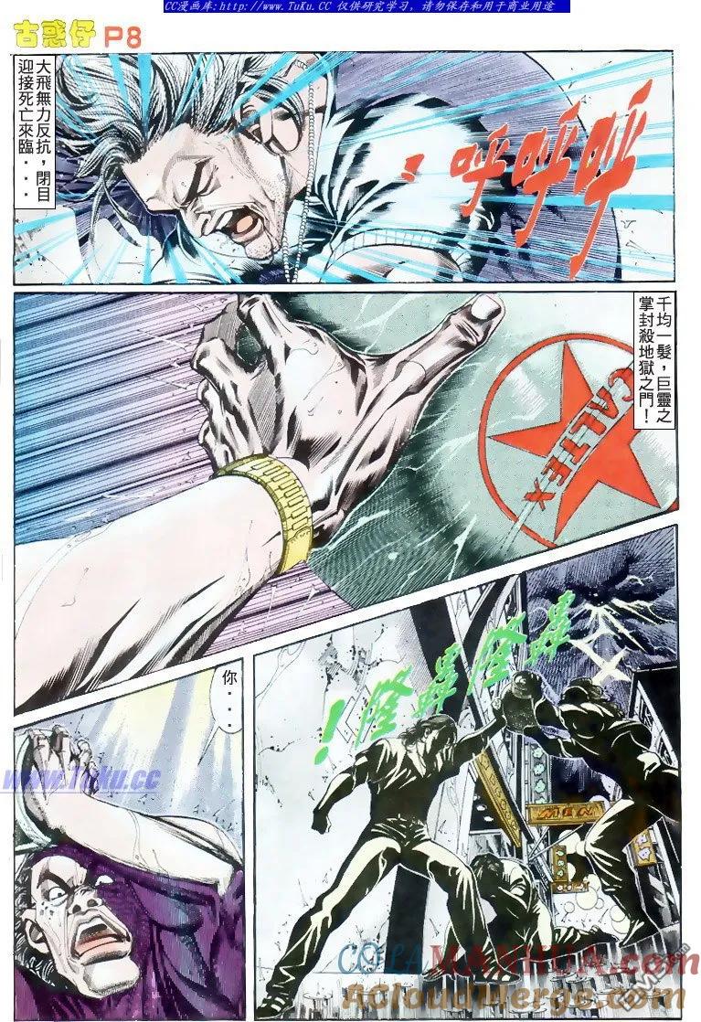 古惑仔 第174回 第7页