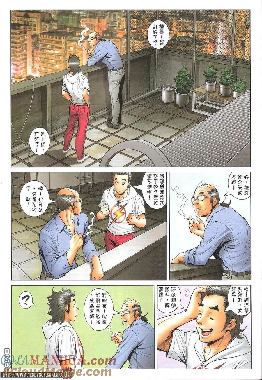 古惑仔 第1734回 地中海后人-黄小苦 第9页