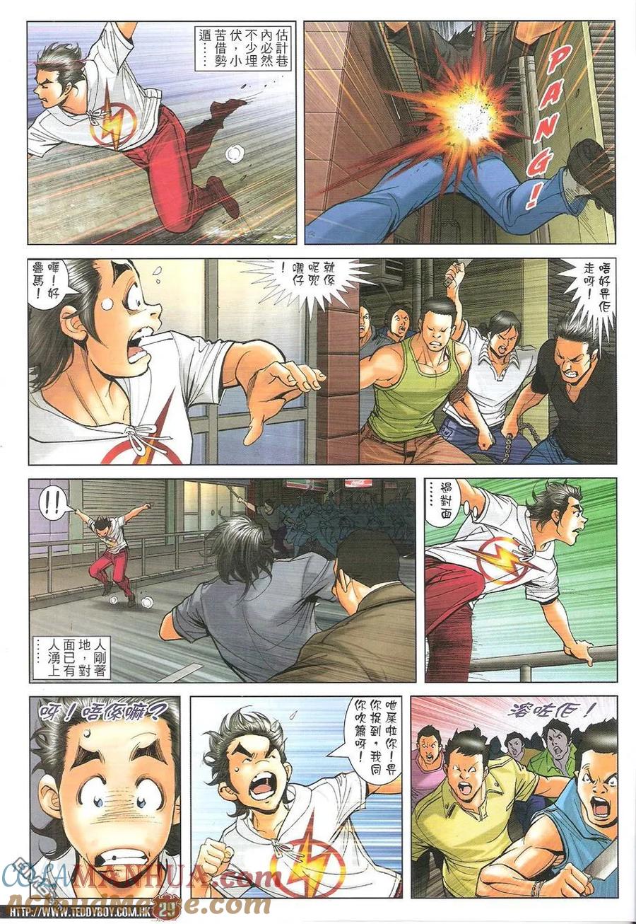 古惑仔 第1734回 地中海后人-黄小苦 第29页