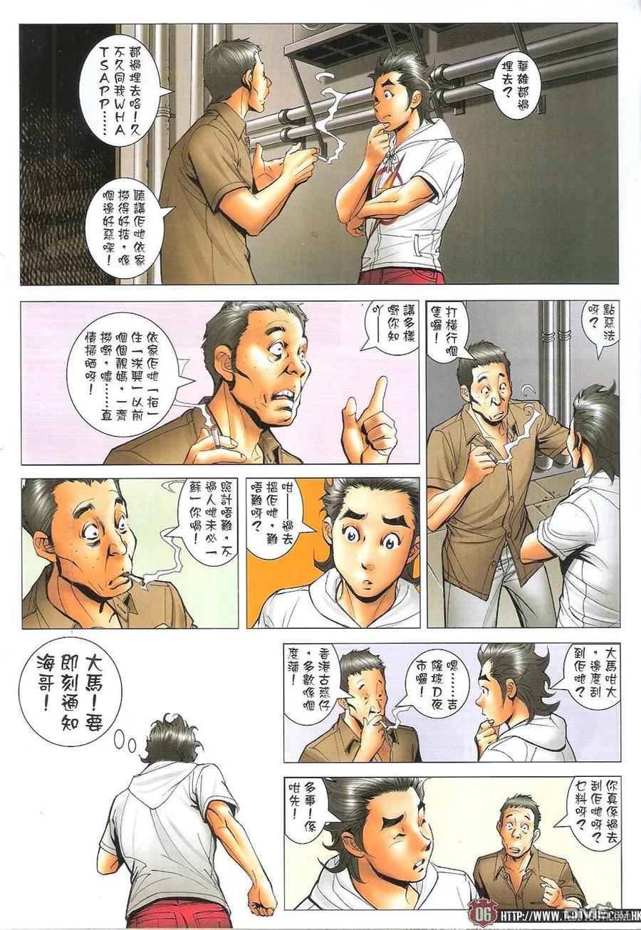 古惑仔 第1734回 地中海后人-黄小苦 第6页