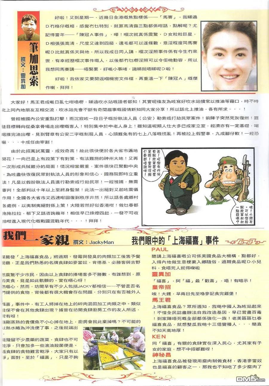 古惑仔 第1734回 地中海后人-黄小苦 第18页