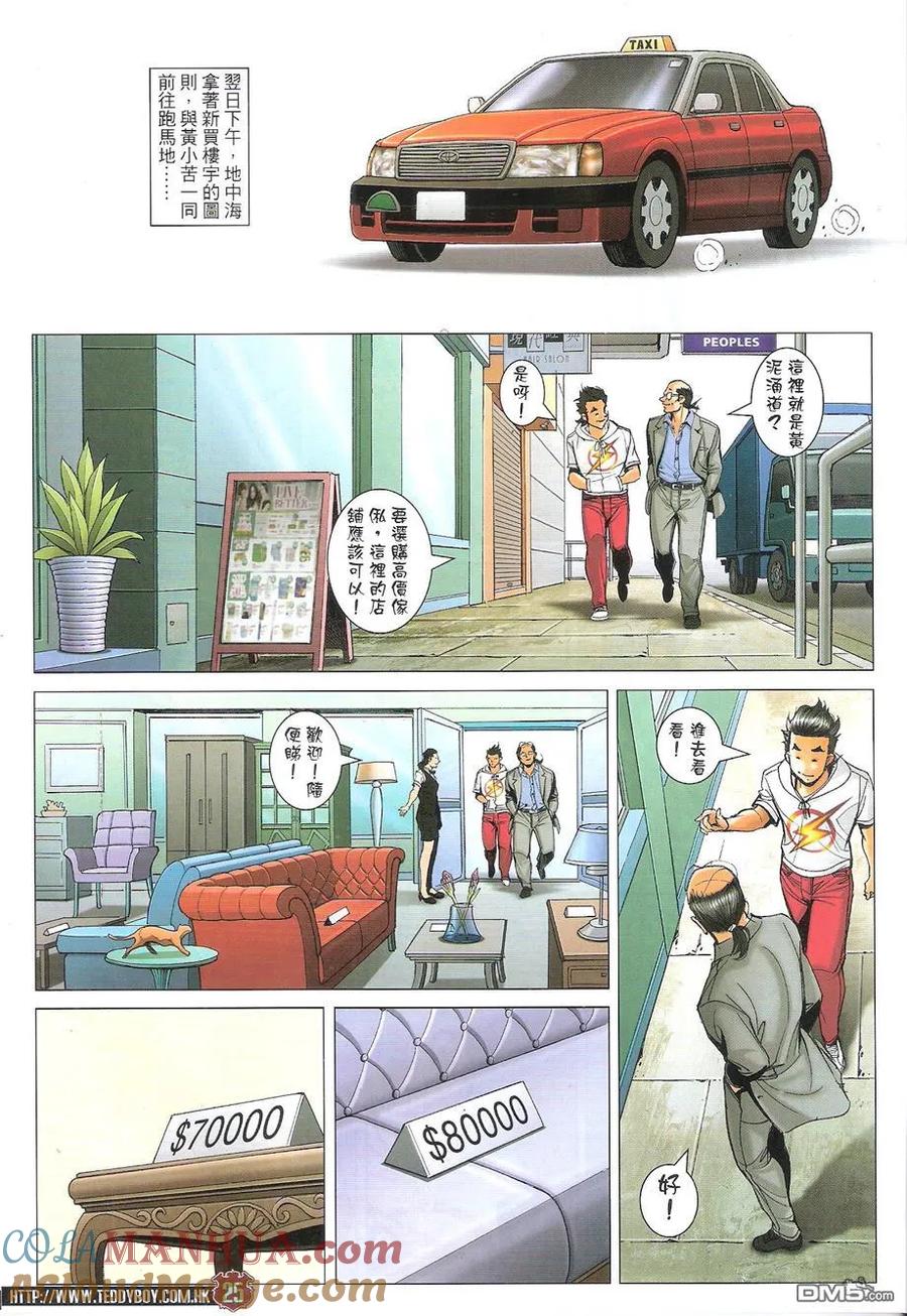 古惑仔 第1734回 地中海后人-黄小苦 第25页