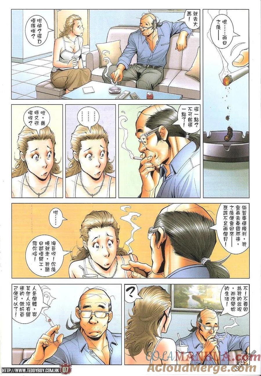 古惑仔 第1734回 地中海后人-黄小苦 第7页