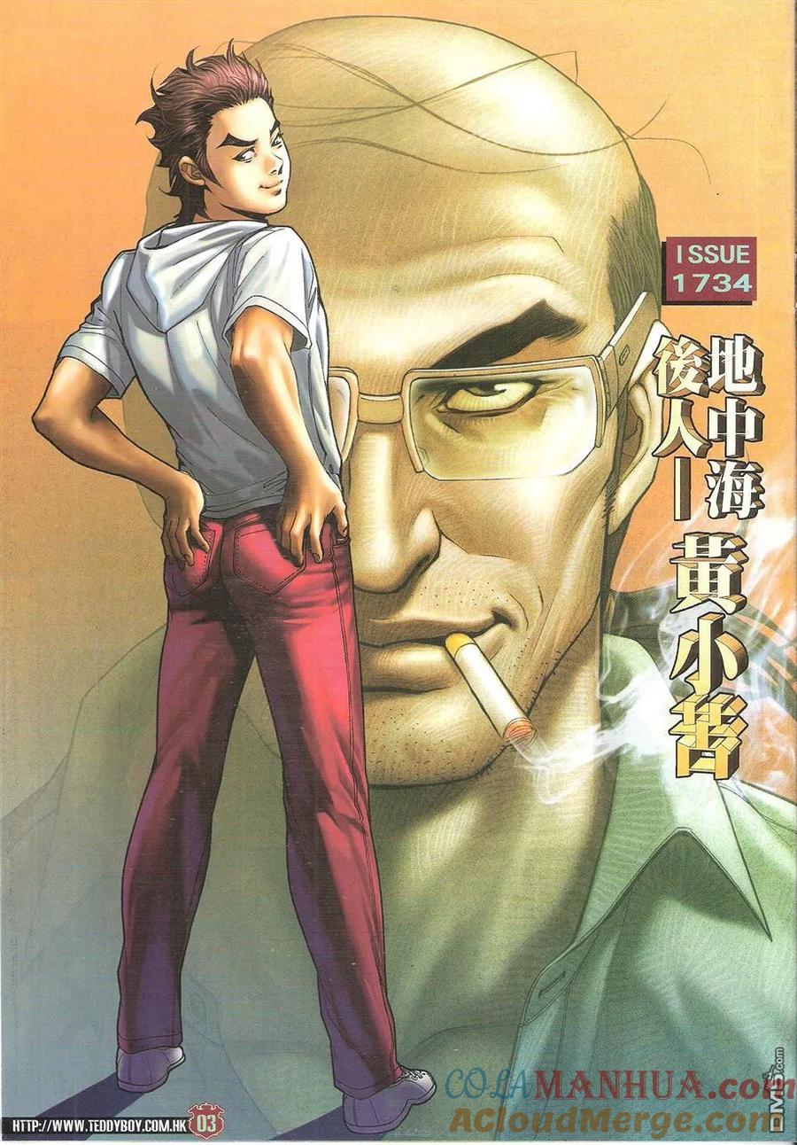 古惑仔 第1734回 地中海后人-黄小苦 第3页
