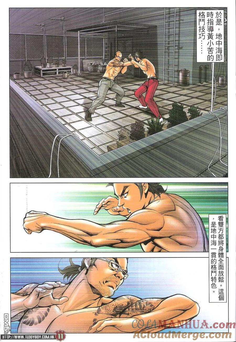 古惑仔 第1734回 地中海后人-黄小苦 第11页