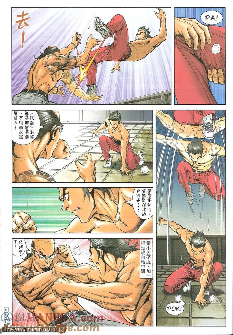 古惑仔 第1734回 地中海后人-黄小苦 第13页