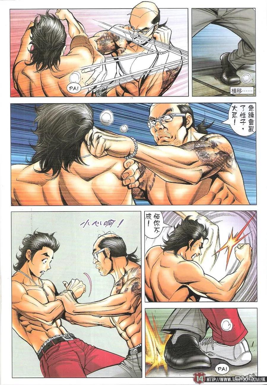 古惑仔 第1734回 地中海后人-黄小苦 第14页