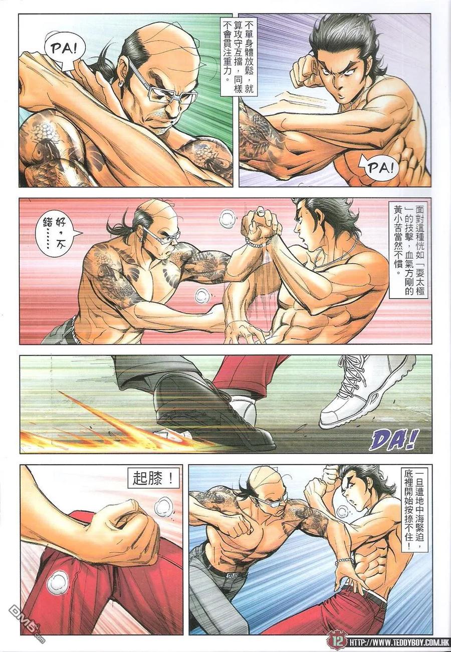 古惑仔 第1734回 地中海后人-黄小苦 第12页