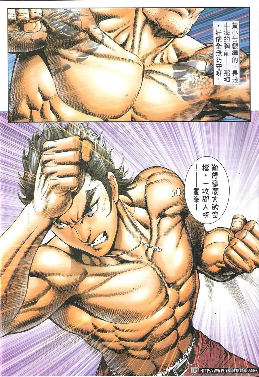 古惑仔 第1734回 地中海后人-黄小苦 第16页